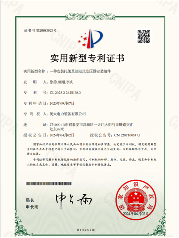27.一種安裝拖架及油浸式變壓器安裝組件.jpg
