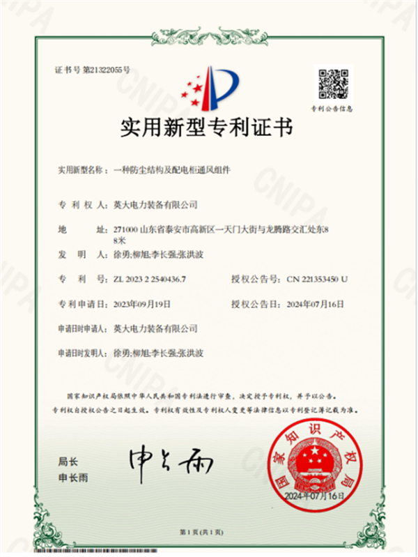 26.一種防塵結(jié)構(gòu)及配電箱通風組件.jpg