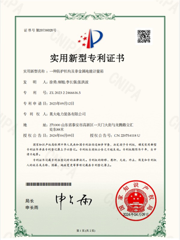 25.一種防護(hù)機構(gòu)及非金屬電能計量箱.jpg