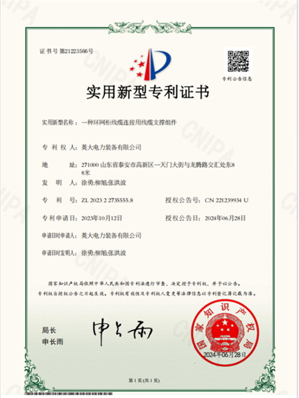 24.一種環(huán)網(wǎng)柜線纜連接用線纜支撐組件.jpg