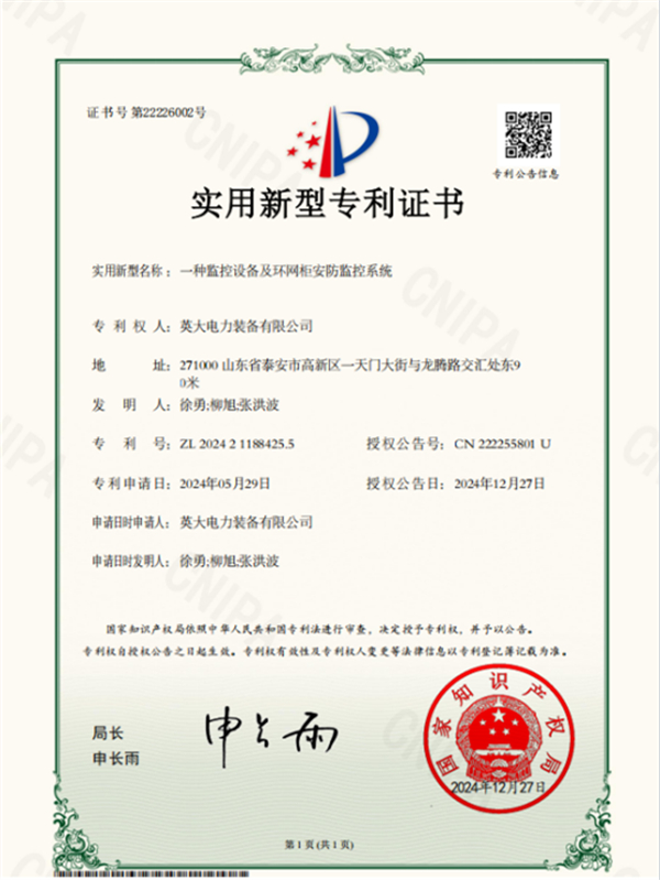 23.一種監(jiān)控設(shè)備及環(huán)網(wǎng)柜安防監(jiān)控系統(tǒng).jpg
