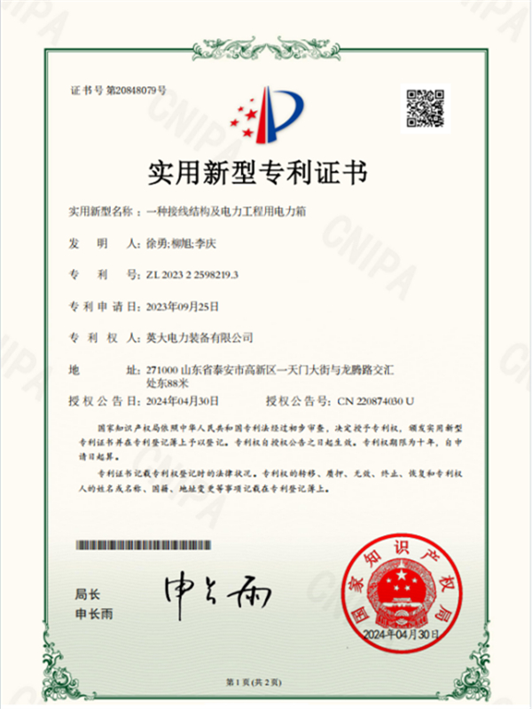 22.一種接線結(jié)構(gòu)及電力工程用電力箱.jpg